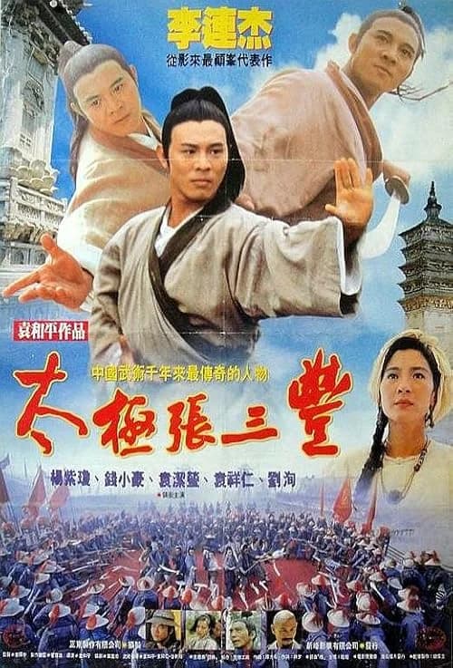 Tai Chi Master film posteri